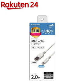 USB-A to Lightningケーブル 抗菌加工 ロングライフ 2.0m ホワイト TH136L20QW(1本)