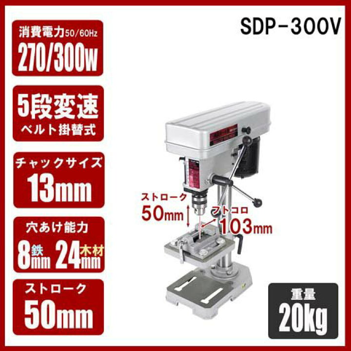 楽天市場】SK11 卓上ボール盤 300W SDP-300V(1台)【SK11】[電動工具 