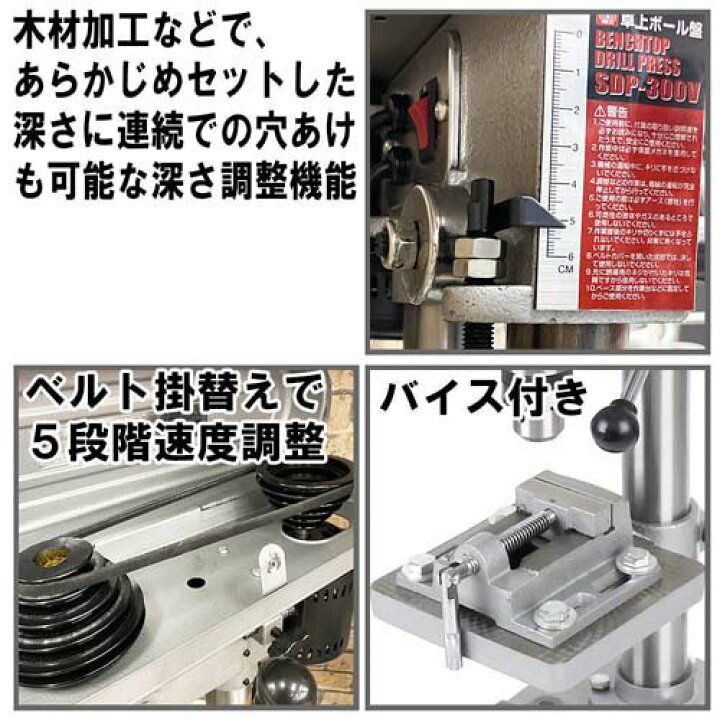 楽天市場】SK11 卓上ボール盤 300W SDP-300V(1台)【SK11】[電動工具 