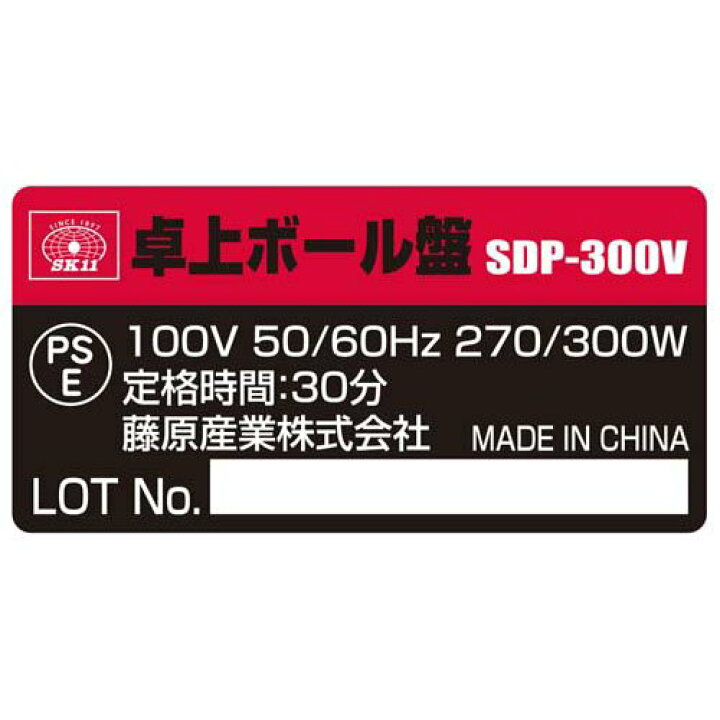 楽天市場】藤原産業 SK11 卓上ボール盤 300W SDP-300V(1台)【SK11 