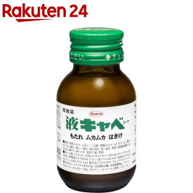 【第2類医薬品】液キャベコーワ(50ml)【液キャベコーワ】