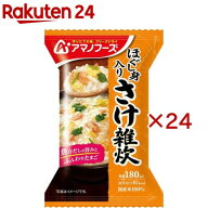 【訳あり】アマノフーズ ほぐし身入り さけ雑炊(20.7g×24セット)【アマノフーズ】[フリーズドライ 夜食 …