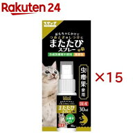 スマック またたびスプレー(30ml×15セット)【スマック】