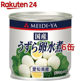 明治屋 国産うずら卵水煮(45g*6コ)[缶詰]