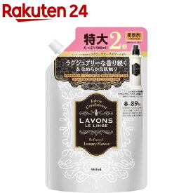 ラボン 柔軟剤 ラグジュアリーフラワーの香り 詰め替え 特大2倍サイズ(960ml)【ラボン(LAVONS)】