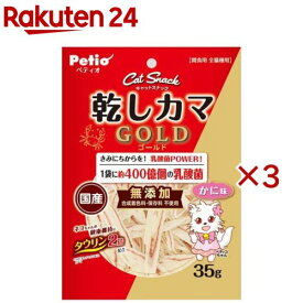 ペティオ キャットスナック 乾しカマゴールド 乳酸菌入り かに味(35g×3セット)【ペティオ(Petio)】