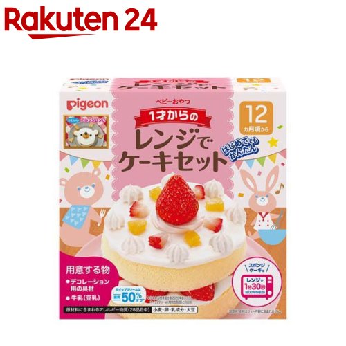 ピジョン 1才からのレンジでケーキセット