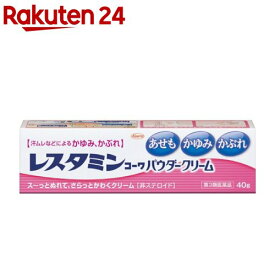 【第3類医薬品】レスタミンコーワ パウダークリーム(セルフメディケーション税制対象)(40g)【レスタミンコーワ】