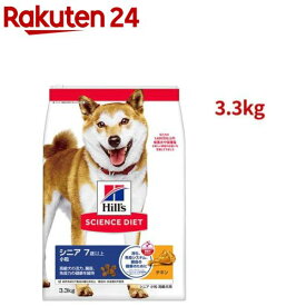 ドッグフード シニア 小粒 7歳以上 チキン 高齢犬 お試し ドライ トライアル(3.3kg)【dalc_sciencediet】【ヒルズ サイエンスダイエット】[小型犬 中型犬 大型犬]