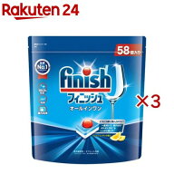 フィニッシュ タブレット洗剤 オールインワン(58個入×3袋セット)【フィニッシュ】