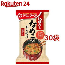 アマノフーズ 旨だし なめこのおみそ汁 赤だし(8g*30袋セット)【アマノフーズ】[みそ汁 フリーズドライ 簡便 なめこ インスタント]