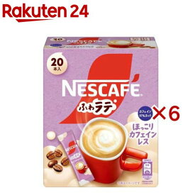 ネスカフェ ふわラテ ほっこりカフェインレス(20本入×6セット)