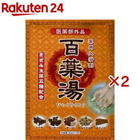 薬用入浴剤 百薬湯(10包入×2セット)