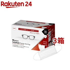 メディコム セーフマスクプレミアアンチフォグ PMRJMK2383(50枚入*3箱セット)【メディコム】[花粉対策 風邪対策 予防]