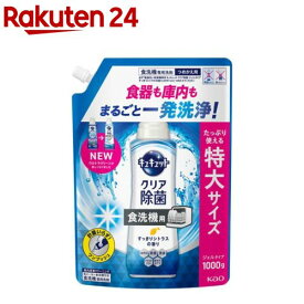 食器洗い乾燥機専用 キュキュット クリア除菌 ジェルタイプ すっきりシトラス 詰替(1000g)【キュキュット】