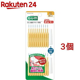 ガム(G・U・M) 歯間ブラシI字型20P サイズS(3)(20本入*3個セット)【ガム(G・U・M)】[ワイヤータイプ 口臭 歯間]