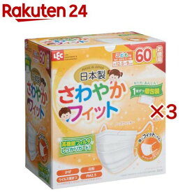 さわやかフィット 日本製 不織布マスク 子ども用 個包装 JIS規格適合(60枚入×3セット)【レック】
