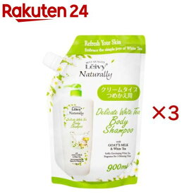 レイヴィー ボディシャンプー ホワイトティー詰替(900ml×3セット)【レイヴィー】