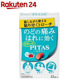 ピタス のどトローチL ライチ風味(12個入)