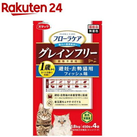 フローラケア CAT 避妊・去勢猫用 フィッシュ味(1.8kg(450g×4袋))【フローラケア】
