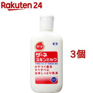 ザーネ スキンミルク(140g*3個セット)【ザーネ】[保湿 乾燥 肌荒れ ほてり ビタミンE 弱酸性]