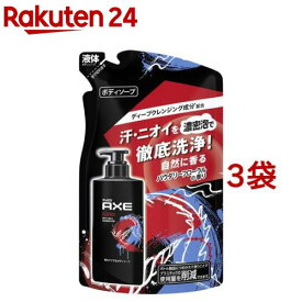 【~7/31 23:59 3個で20％OFFクーポン】AXE(アックス) ボデイソープ エッセンス 詰め替え用(280g*3袋セット)【アックス(AXE) ボディソープ】[ニオイケア 汗ケア まとめ買い メンズ]