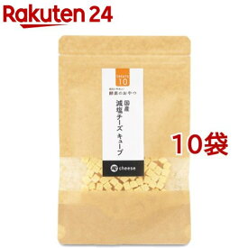 【訳あり】酵素のおやつ 減塩チーズキューブ S(30g*10袋セット)【koso_snack】