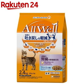 オールウェル成猫の腎臓の健康維持用フィッシュ味挽き小魚とささみ(2.4kg)【オールウェル(AllWell)】