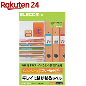 エレコム キレイにはがせるラベル スーパーファイン紙 フリーカット A4 ホワイト EDT-FKS(10枚入)【エレコム(ELECOM)】