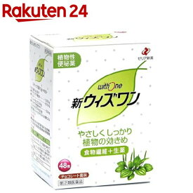 【第(2)類医薬品】新ウィズワン(48包)【ウィズワン】