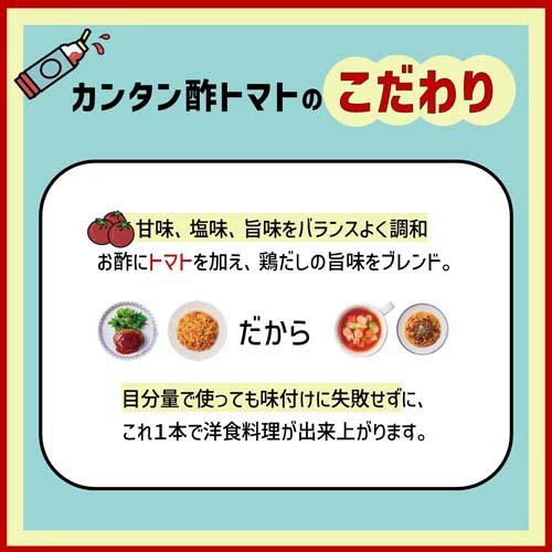 ミツカンカンタン酢トマト