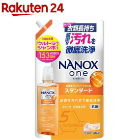 ナノックスワン NANOXone スタンダード 洗濯洗剤 詰め替え ウルトラジャンボ(1530g)【NANOXone】