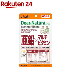 ディアナチュラスタイル 亜鉛×マルチビタミン 60日分(60粒)