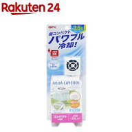 アクアレイクール コンパクト(1個)