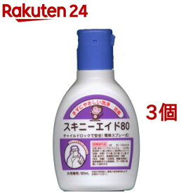 スキニーエイド80(80ml*3コセット)