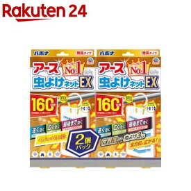 アース 虫よけネット EX 160日用 虫除けネット 吊るすタイプ 玄関 ベランダ(2コ入)【inse_2】【バポナ】