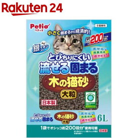 とびちりにくい流せる固まる木の猫砂 大粒(6L)【ペティオ(Petio)】