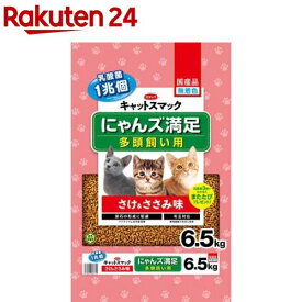 キャットスマック にゃんズ満足 さけ＆ささみ味(6.5kg)【キャットスマック】