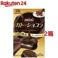 【訳あり】森永 ミニガトーショコラ(8個入*2箱セット)【森永製菓】