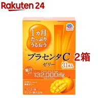 1ヵ月たっぷりうるおうプラセンタCゼリー マンゴー味(10g*31本入*2コセット)【プラセンタC】[プラセンタ …