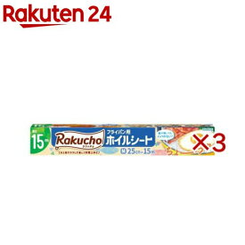 ラクッチョ(Rakucho )フライパン用ホイルシート M 15m(3セット)