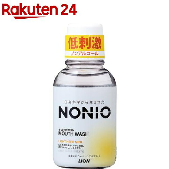 楽天市場】ノニオ マウスウォッシュ ノンアルコール ライトハーブミント(80ml)【ノニオ(NONIO)】 : 楽天24 楽天市場】ノニオ マウスウォッシュ ノンアルコール ライトハーブミント(80ml)【ノニオ(NONIO)】 : 楽天24