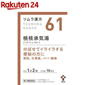 【第2類医薬品】ツムラ漢方 桃核承気湯エキス顆粒(20包)【ツムラ漢方】