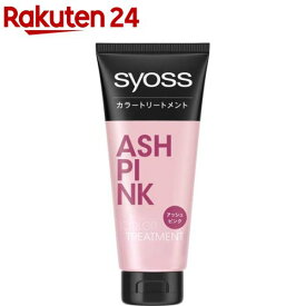 サイオス カラートリートメント アッシュピンク(180g)【サイオス(syoss)】
