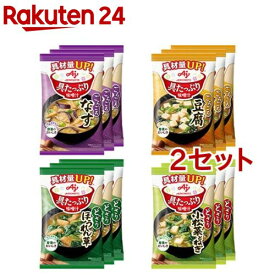 味の素 具たっぷり味噌汁 4品種 12食セット(2セット)【味の素(AJINOMOTO)】[味噌汁 みそ汁 フリーズドライ 即席味噌汁]