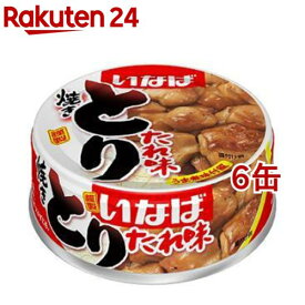 いなば とり たれ味(65g*6缶セット)[いなば食品 缶詰 やきとり おつまみ おかず缶]