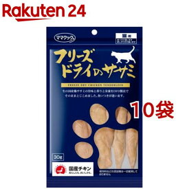 ママクック フリーズドライのササミ 猫用(30g*10コセット)【ママクック】