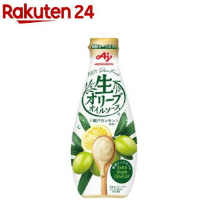 生オリーブオイルソース 瀬戸内レモン(175g)