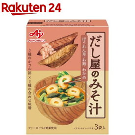 だし屋のみそ汁かつおだし(3袋入)