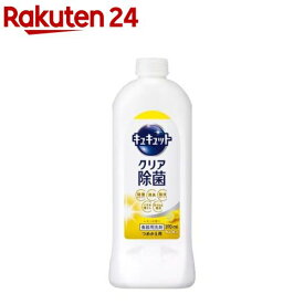 キュキュット 食器用洗剤 クリア除菌 レモンの香り つめかえ用(370ml)【キュキュット】